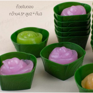 ถ้วยกระทงใบตองเล็ก เสมือนจริง นึ่ง ได้ แพค 50 ใบ (XX089)