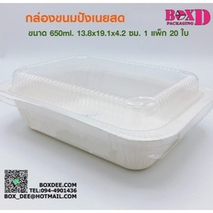 กล่อง UTRAY 114 ,561 ถาดกระดาษพร้อมฝา เข้าเตาอบได้ใส่ขนมปังเนยสด F02 F03