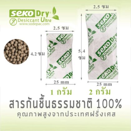 ซองกันชื้น SEKO 1กรัม (100 ชิ้น ) 2 กรัม (100 ชิ้น) สัมผัสอาหารได้ ปลอดภัย ย่อยสลายได้ง่าย Food grade J43