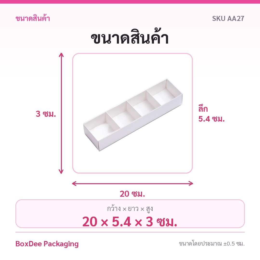 กล่องกระดาษแข็งขึ้นรูป สีขาว 4ช่องพลาสติกฐานสีดำฝาใส มี3ขนาด 18-14-12 ซม. แพค10ชุด 5x5x2.9-20x20x5.3 ซม ของขวัญ AA27 - Image 4