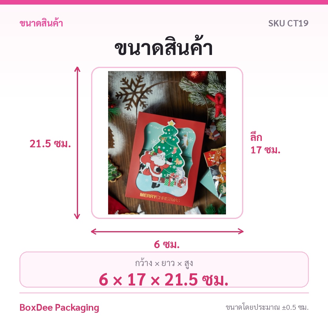 กล่องขนม ของขวัญ หูหิ้ว พร้อมกล่องแบ่งในตัว ลายคริสต์มาส Chritmas ซานต้า(CT19) - Image 6