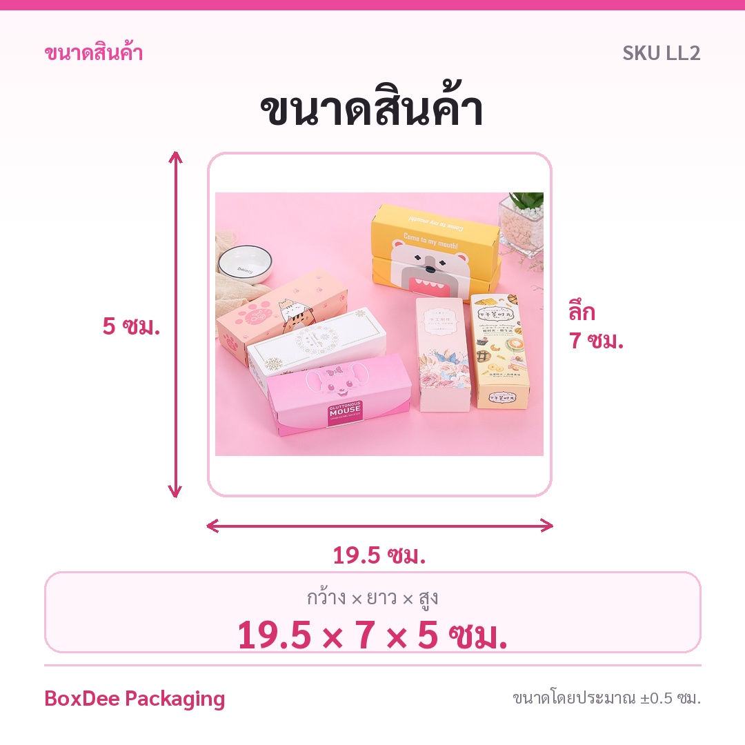 กล่องใส่ขนม ใส่คุ๊กกี้ ของขวัญ ทรงยาวใส่ชีสทาร์ทสับปะรด 19.5x7x5-22.5x12x7.5 ซม ของฝาก LL2 - Image 10