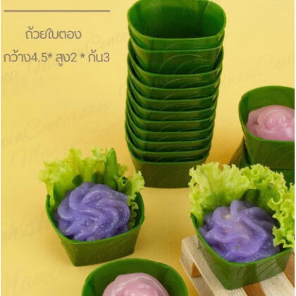 ถ้วยกระทงใบตองเล็ก เสมือนจริง นึ่ง ได้ แพค 50 ใบ (XX089)