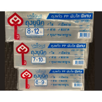 ถุงแก้วจีบใส PP ตรากุญแจ มีหลากหลายขนาดให้เลือก ราคาถูก ส่งจากไทย 5x8-10x15 ซม ร้านเบเกอรี่ T35